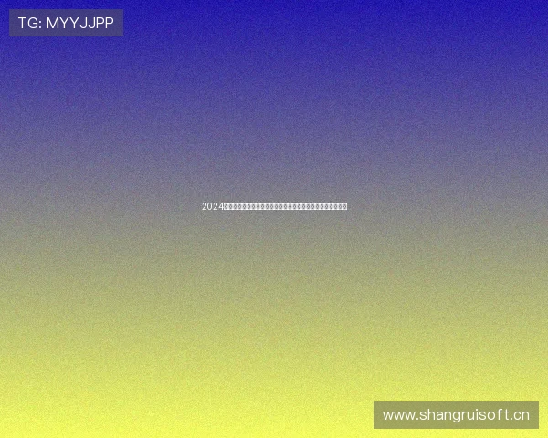 2024年体育赛事大盘点：奥运会、世界杯和更多精彩赛事等你参与